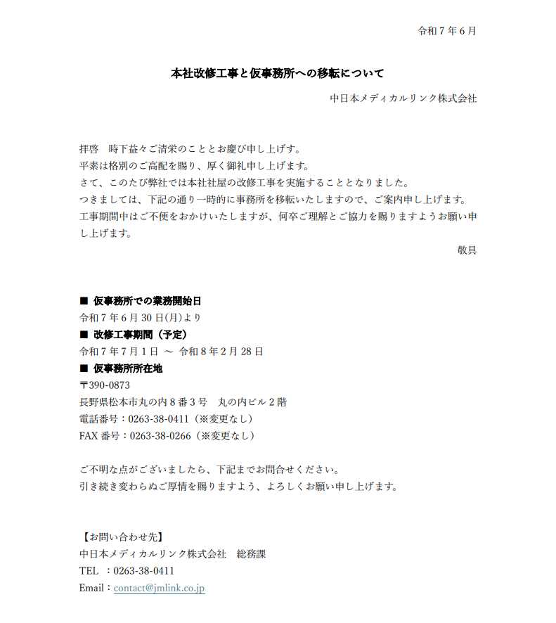 本社改修工事について