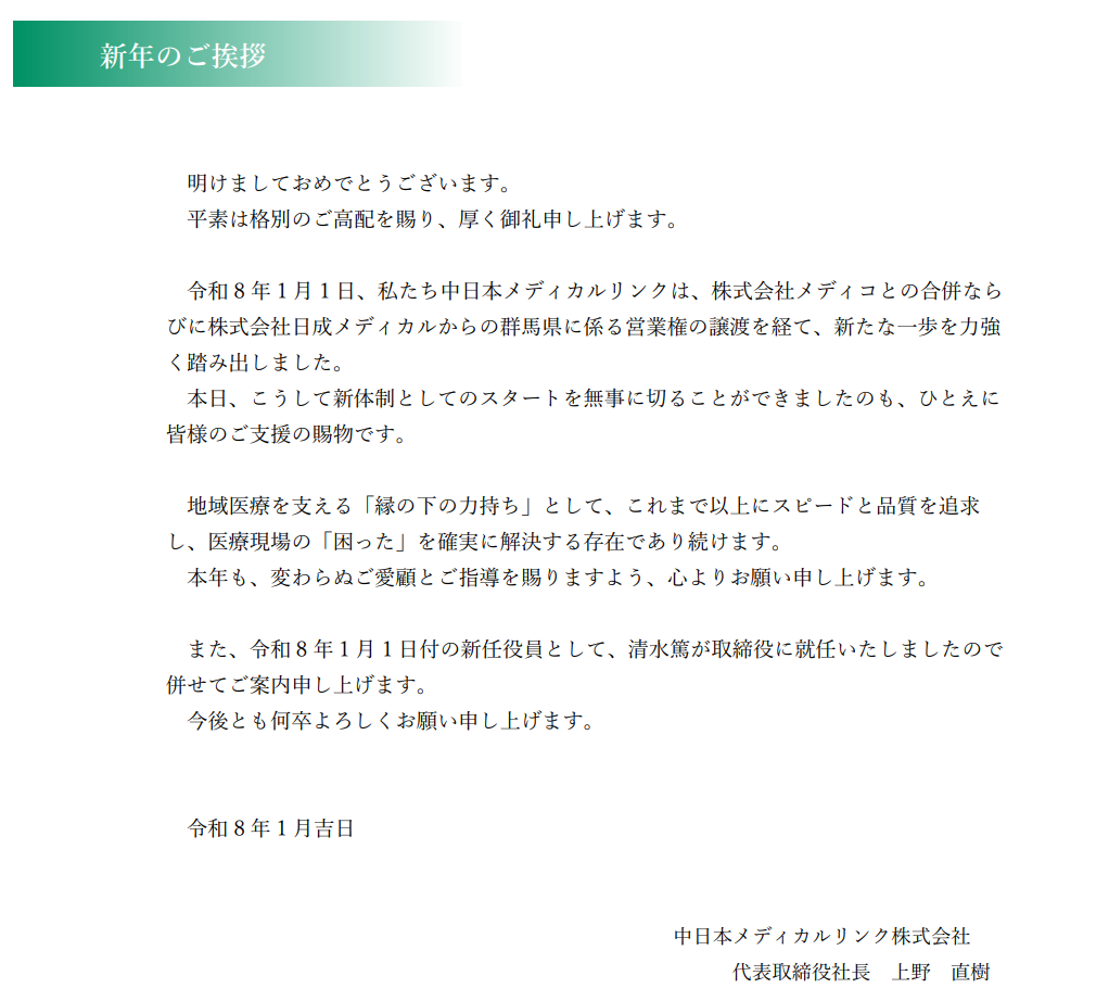 新年のご挨拶