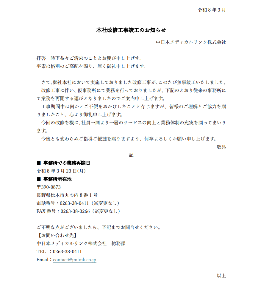本社改修工事竣工のお知らせ